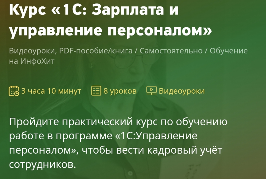 [Ольга Ушакова] 1C_ Зарплата и управление персонал_0.png